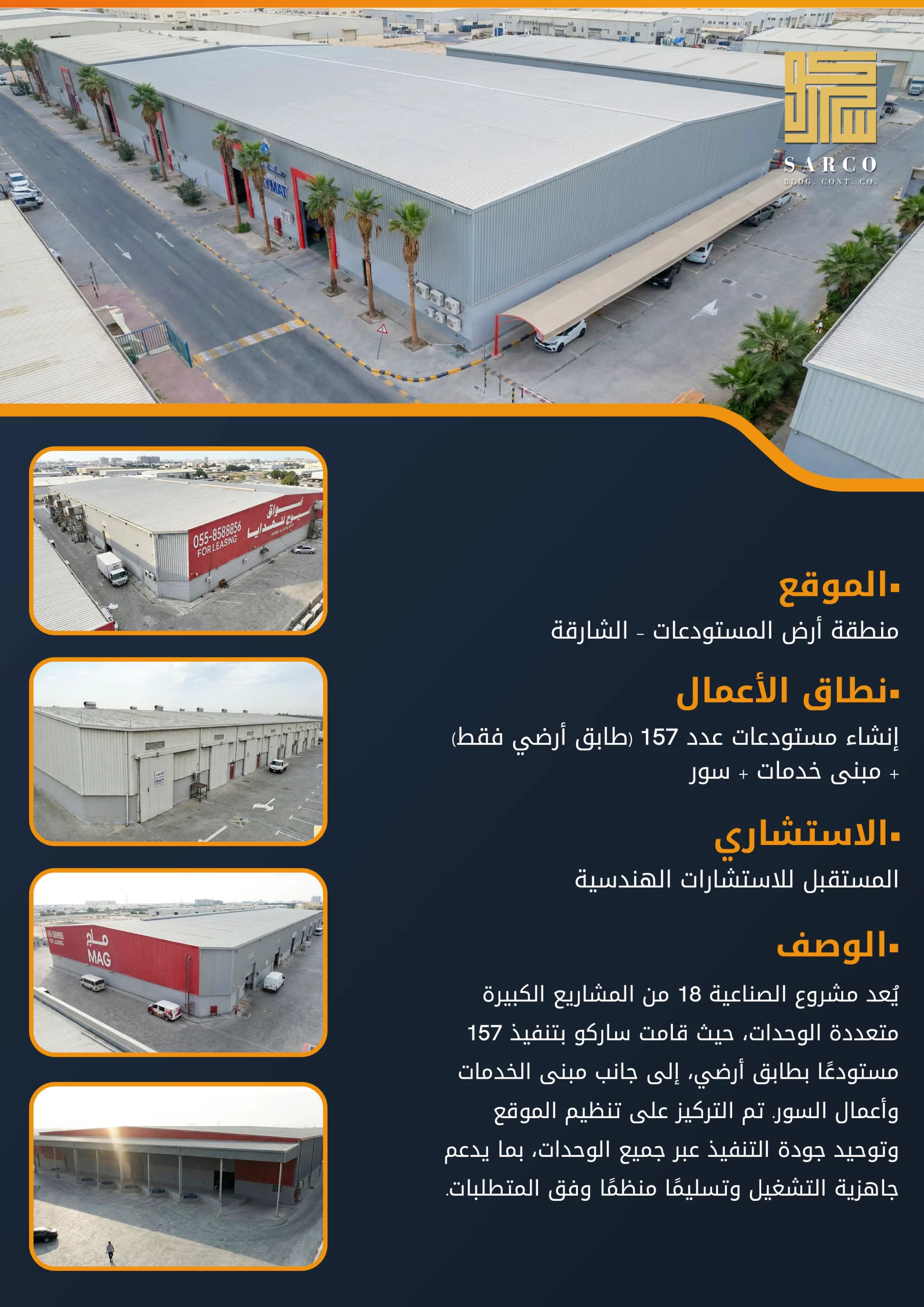إنشاء 157 مستودعًا بالطابق الأرضي + مبنى خدمات + جدار حدودي.