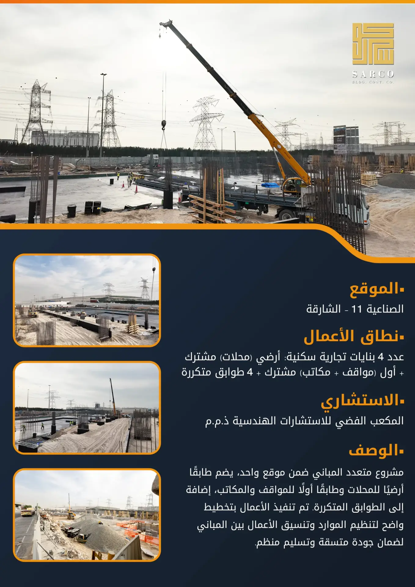 4 مبانٍ متعددة الاستخدامات (تجارية، سكنية): طابق أرضي مشترك (محلات تجارية) + طابق أول مشترك (مواقف + مكاتب) + 4 طوابق نموذجية