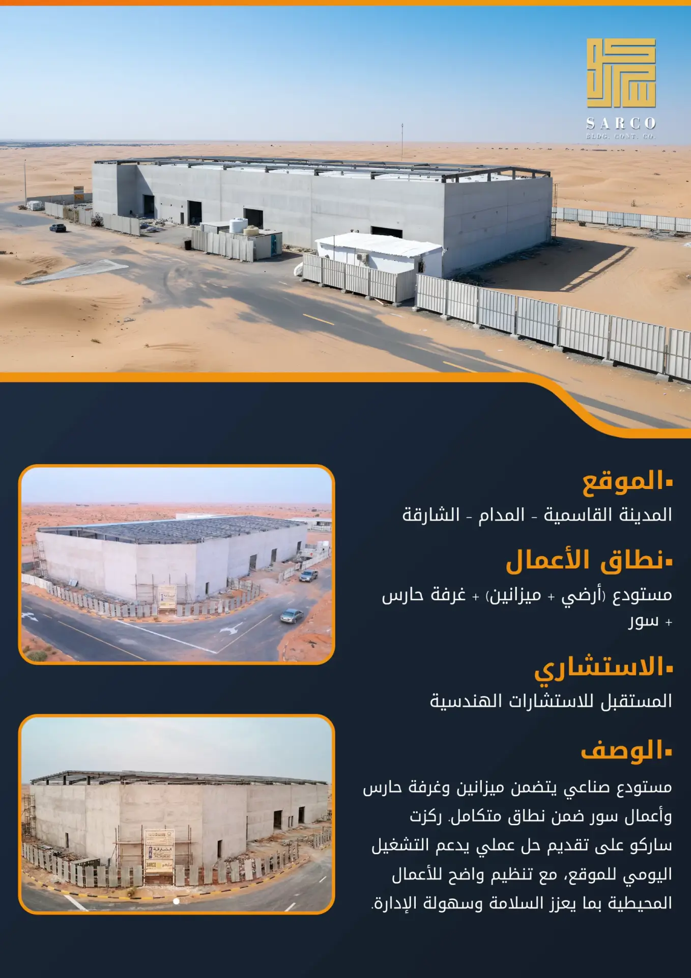 مستودع (الطابق الأرضي + الميزانين) + غرفة حراسة + جدار حدودي.
