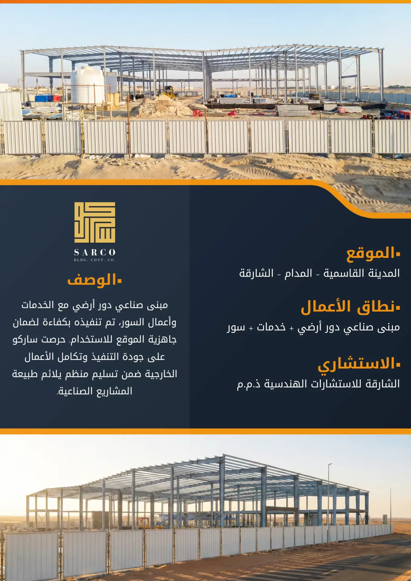 مبنى صناعي بالطابق الأرضي + خدمات + جدار حدودي.