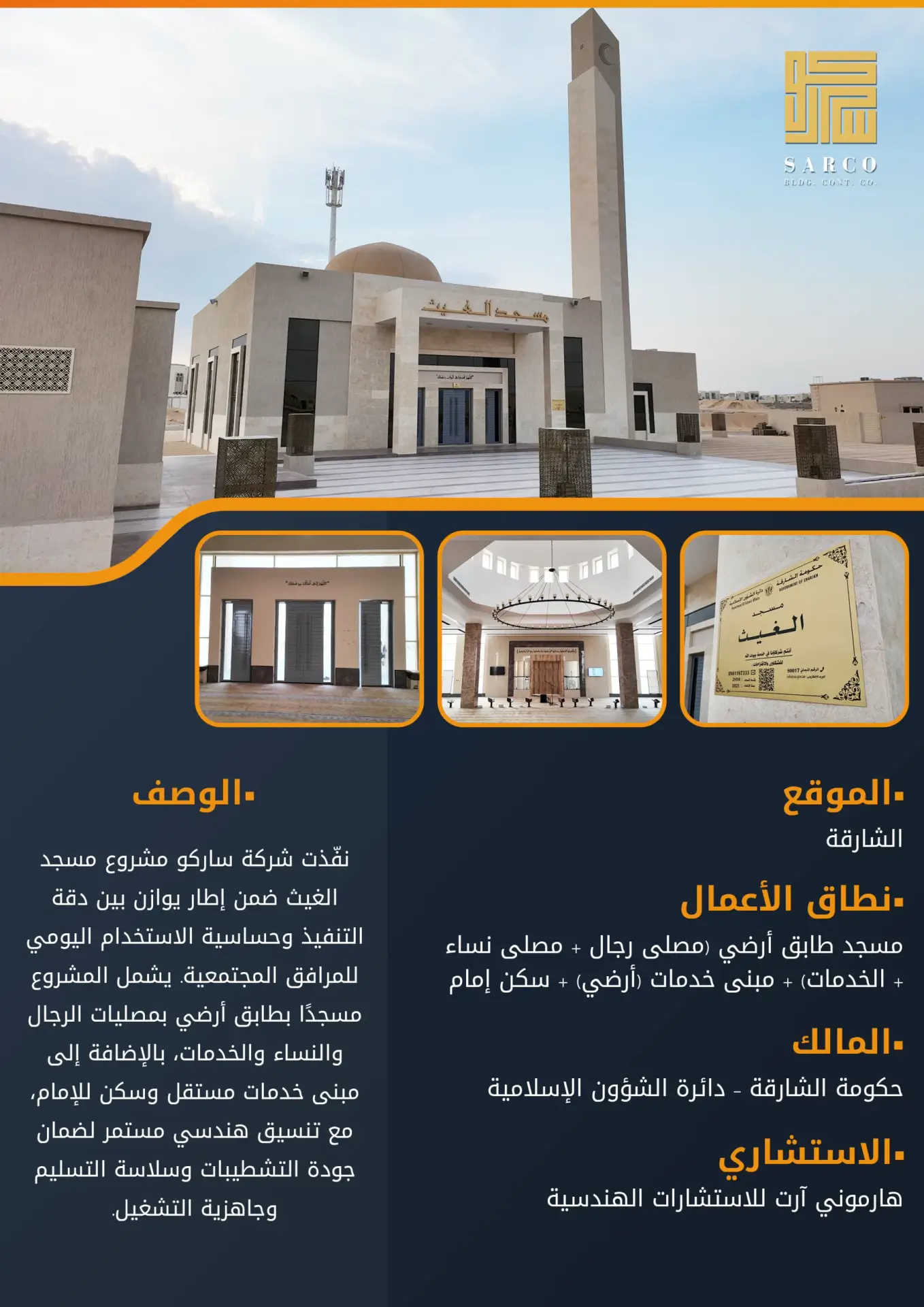 مسجد الغيث – الشارقة