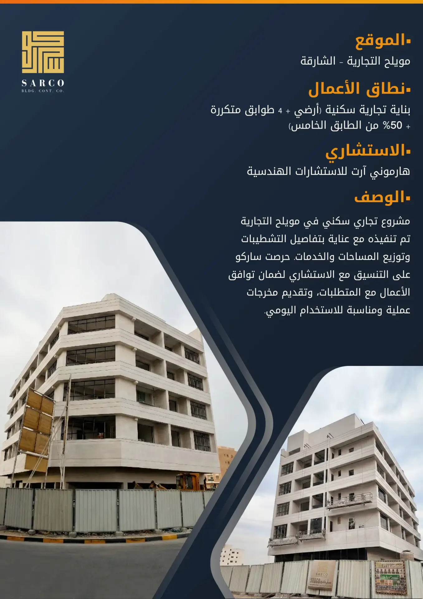 مبنى تجاري/سكني (الطابق الأرضي + 4 طوابق نموذجية + 50 % من الطابق الخامس)
